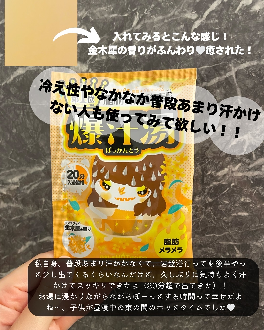 金木犀の香り/爆汗湯/炭酸系入浴剤を使ったクチコミ（3枚目）