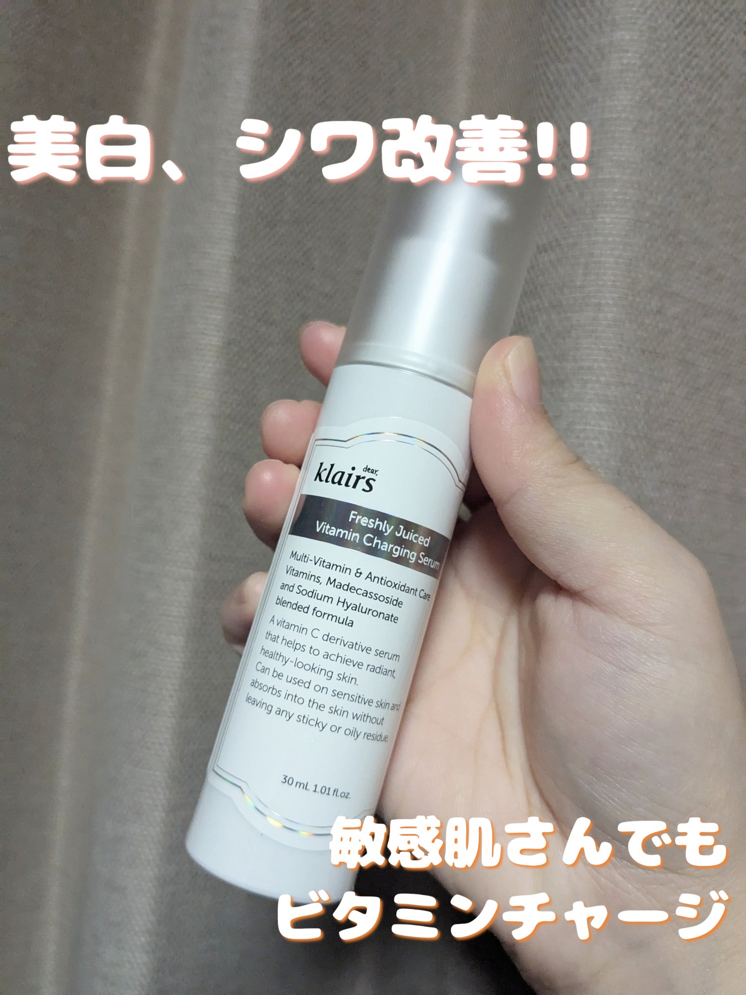 フレッシュリージュースドビタミンチャージングセラム(30ml)/Klairs/美容液を使ったクチコミ（1枚目）