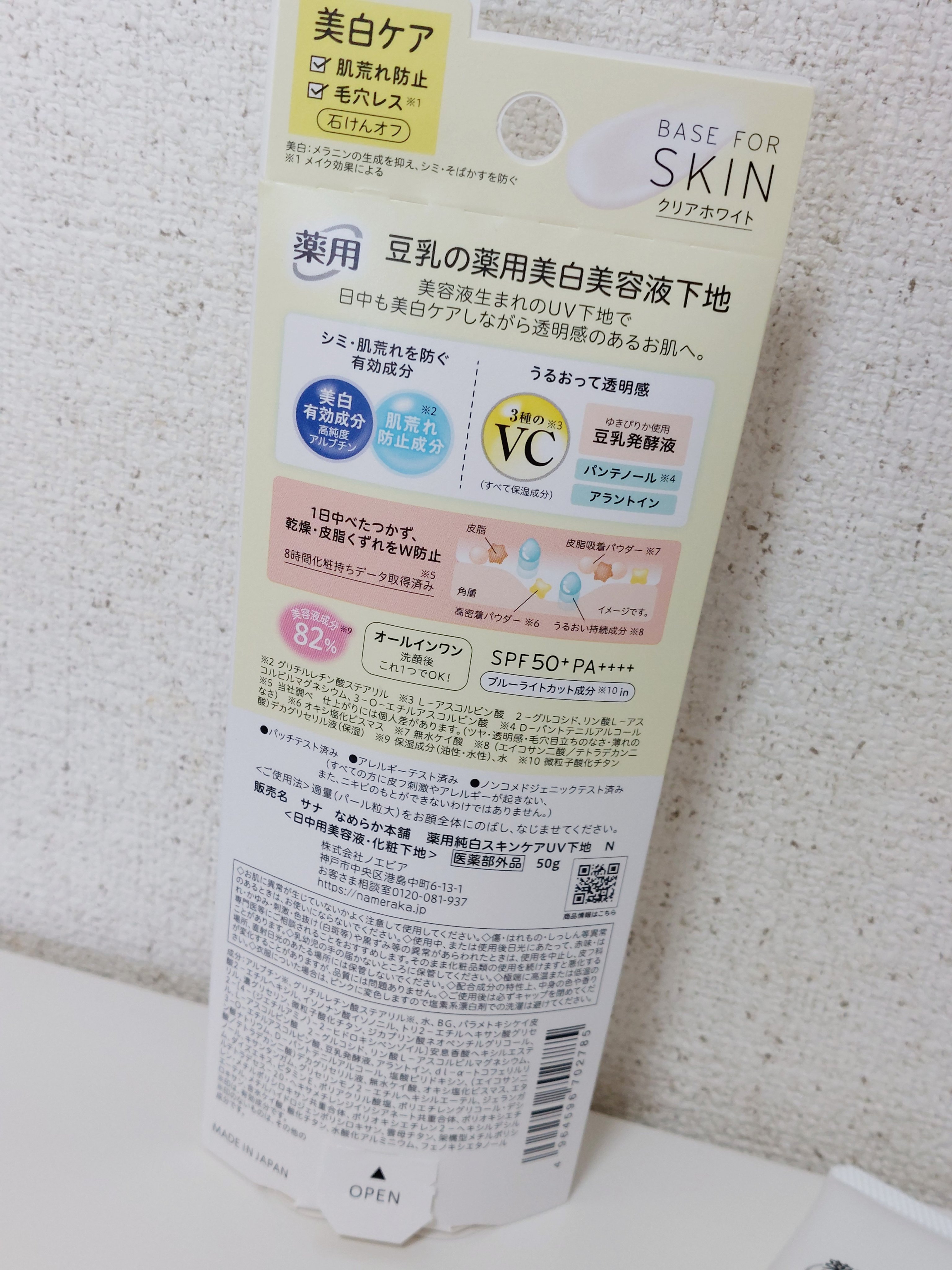 なめらか本舗 薬用純白スキンケアUV下地 N【医薬部外品】/なめらか本舗/化粧下地を使ったクチコミ（2枚目）