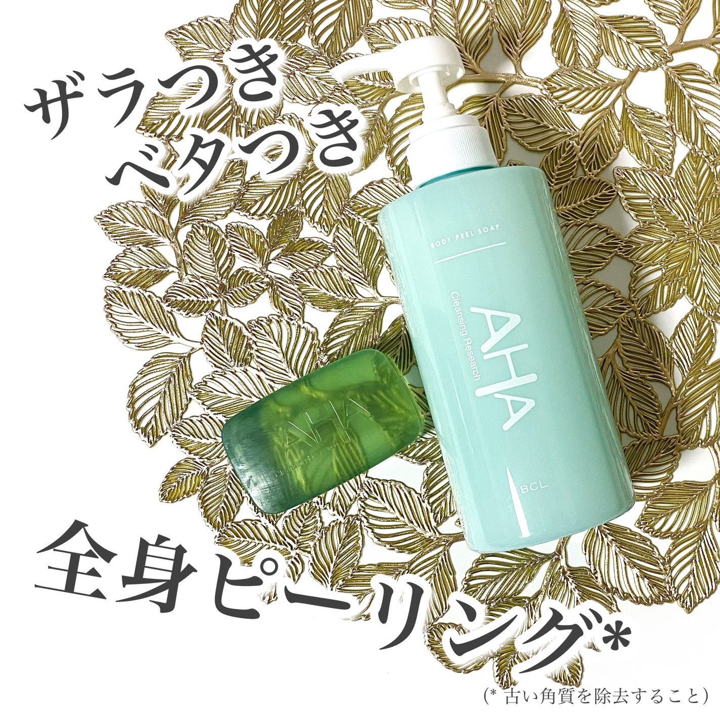 ボディピールソープ/クレンジングリサーチ/ボディソープを使ったクチコミ(1枚目)