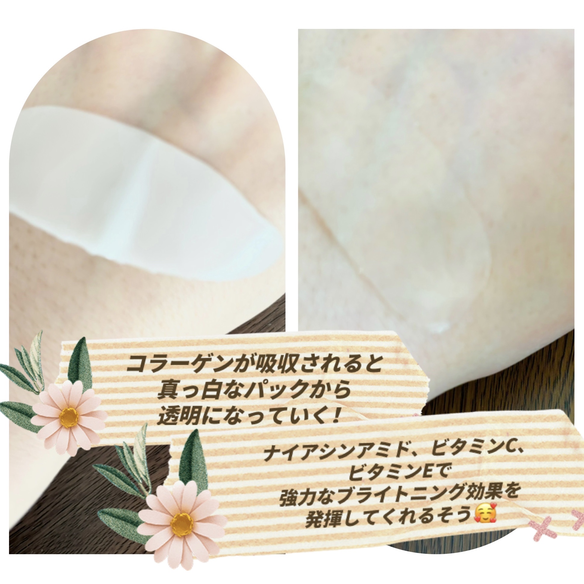 SUNGBOON EDITOR（成分エディター） ディープコラーゲンナイアシンビタCブライトニングマスクのクチコミ「SUNGBOON EDITOR 成分エディター
ディープコラーゲン 
ナイアシンビタCブライト.....」（3枚目）