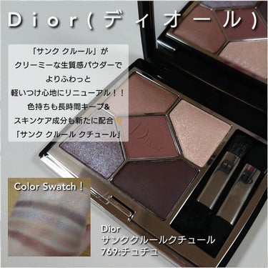 【旧】サンク クルール クチュール/Dior/アイシャドウパレットを使ったクチコミ（1枚目）