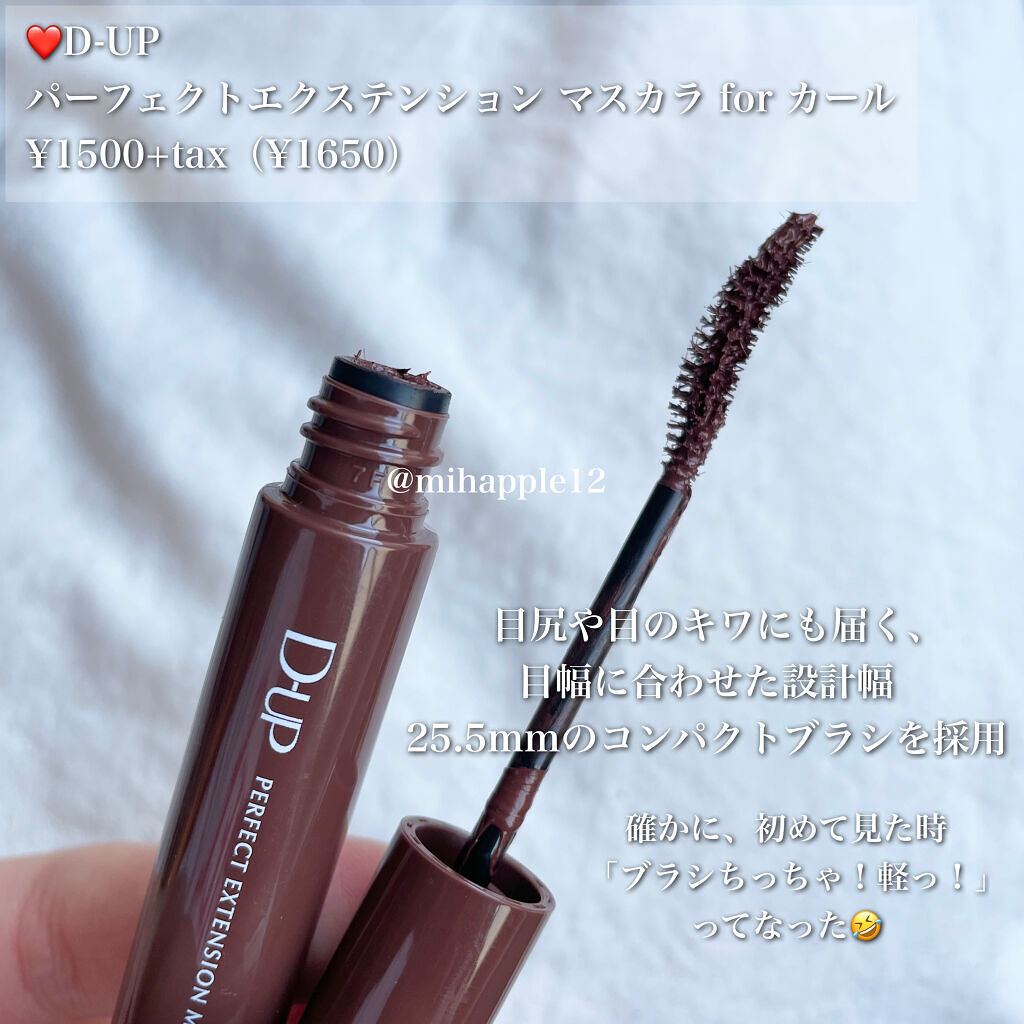 パーフェクトエクステンション マスカラ for カール/D-UP/マスカラを使ったクチコミ（2枚目）