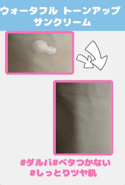 ウォータフルトーンアップサンクリーム/ダルバ/日焼け止めクリームを使ったクチコミ(2枚目)