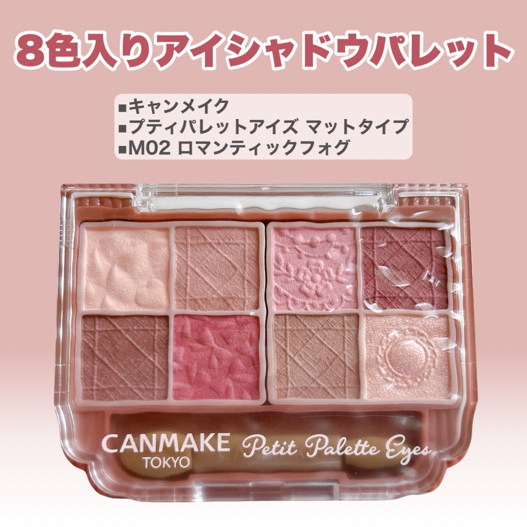 プティパレットアイズ(マットタイプ)/キャンメイク/パウダーアイシャドウを使ったクチコミ(3枚目)