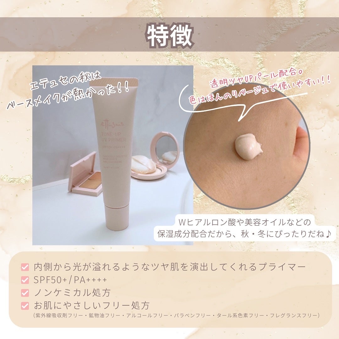 エテュセ トーンアップ UVプライマー/ettusais/化粧下地を使ったクチコミ(3枚目)