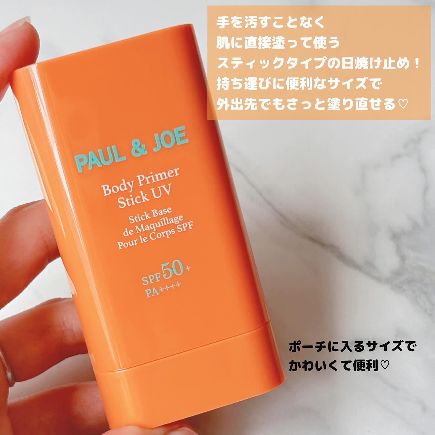 ボディ プライマー スティック UV/PAUL & JOE BEAUTE/日焼け止めスティックを使ったクチコミ（2枚目）