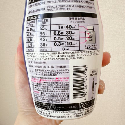 ハミングフレア リラックス ラベンダー&ジャスミンの香り/ハミングフレア/柔軟剤を使ったクチコミ(4枚目)