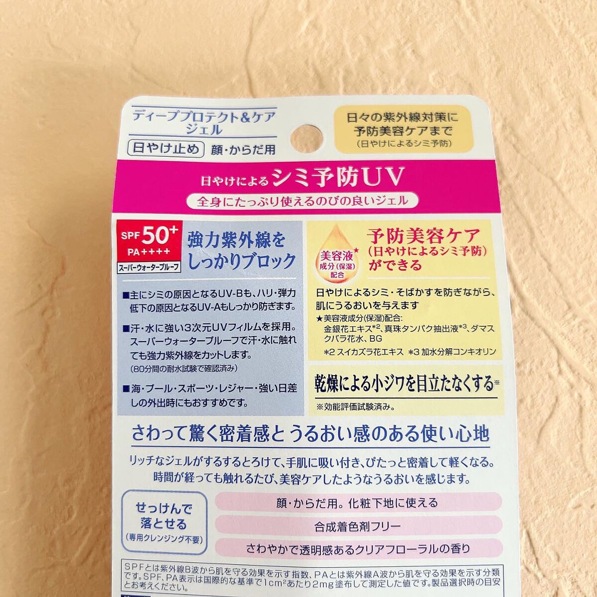 ニベアUV ディープ プロテクト&ケア ジェル/ニベア/日焼け止めジェルを使ったクチコミ(3枚目)