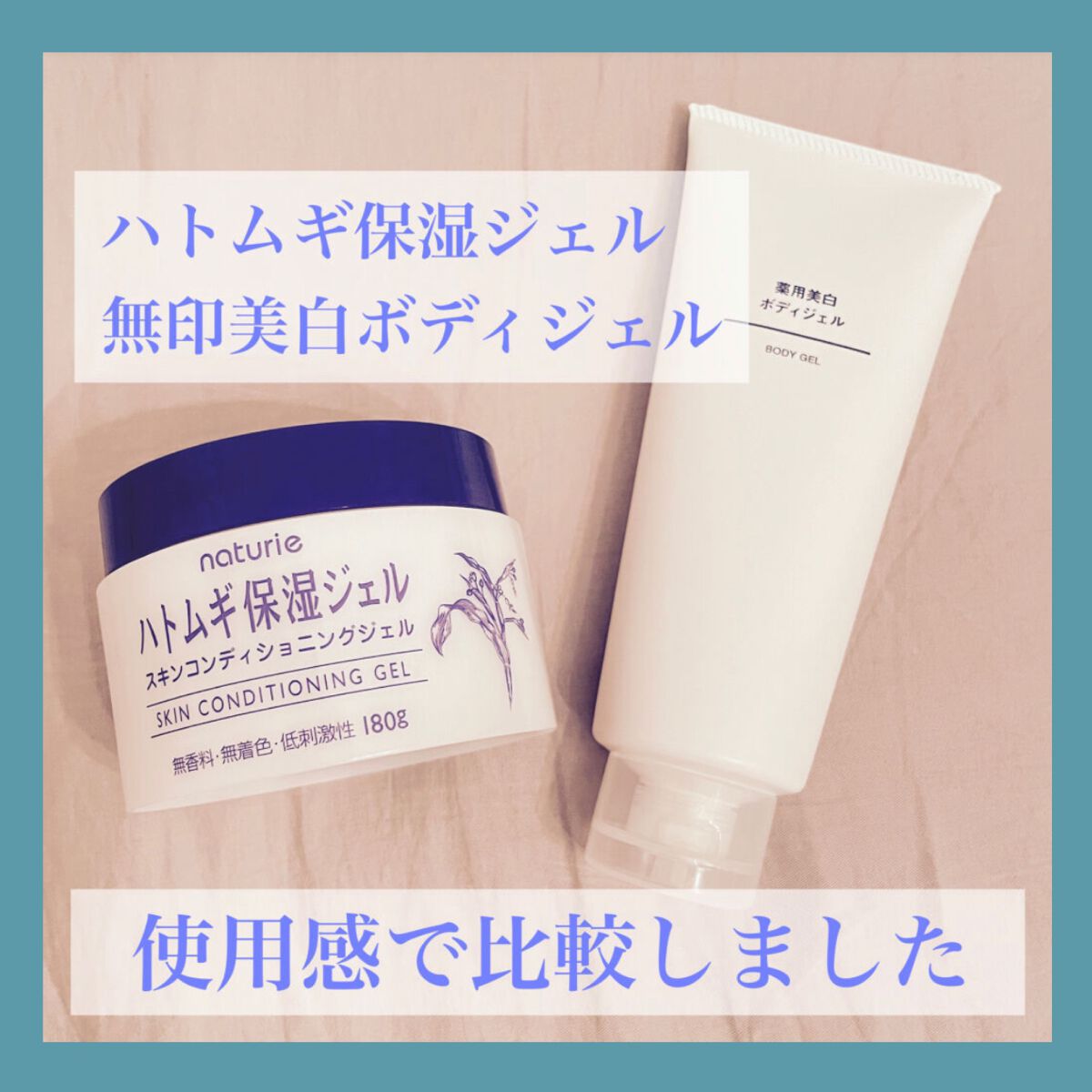 薬用美白ボディジェル/無印良品/ボディローションを使ったクチコミ（1枚目）