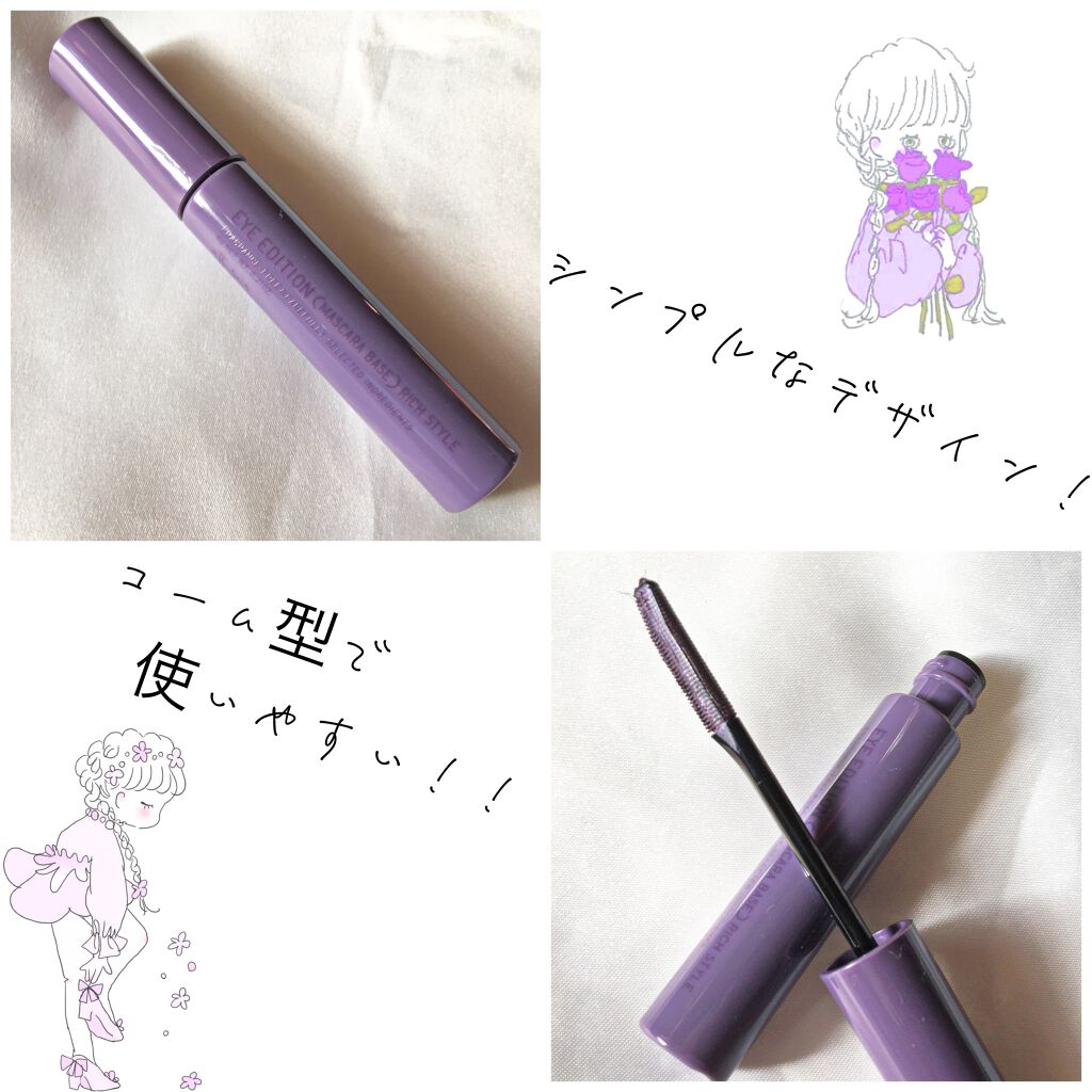 エテュセ アイエディション（マスカラベース）リッチスタイル/ヘルシースタイル/ettusais/マスカラ下地を使ったクチコミ（3枚目）