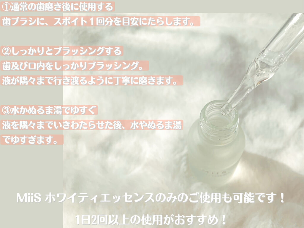 ホワイティエッセンス/MiiS/その他オーラルケアを使ったクチコミ（3枚目）