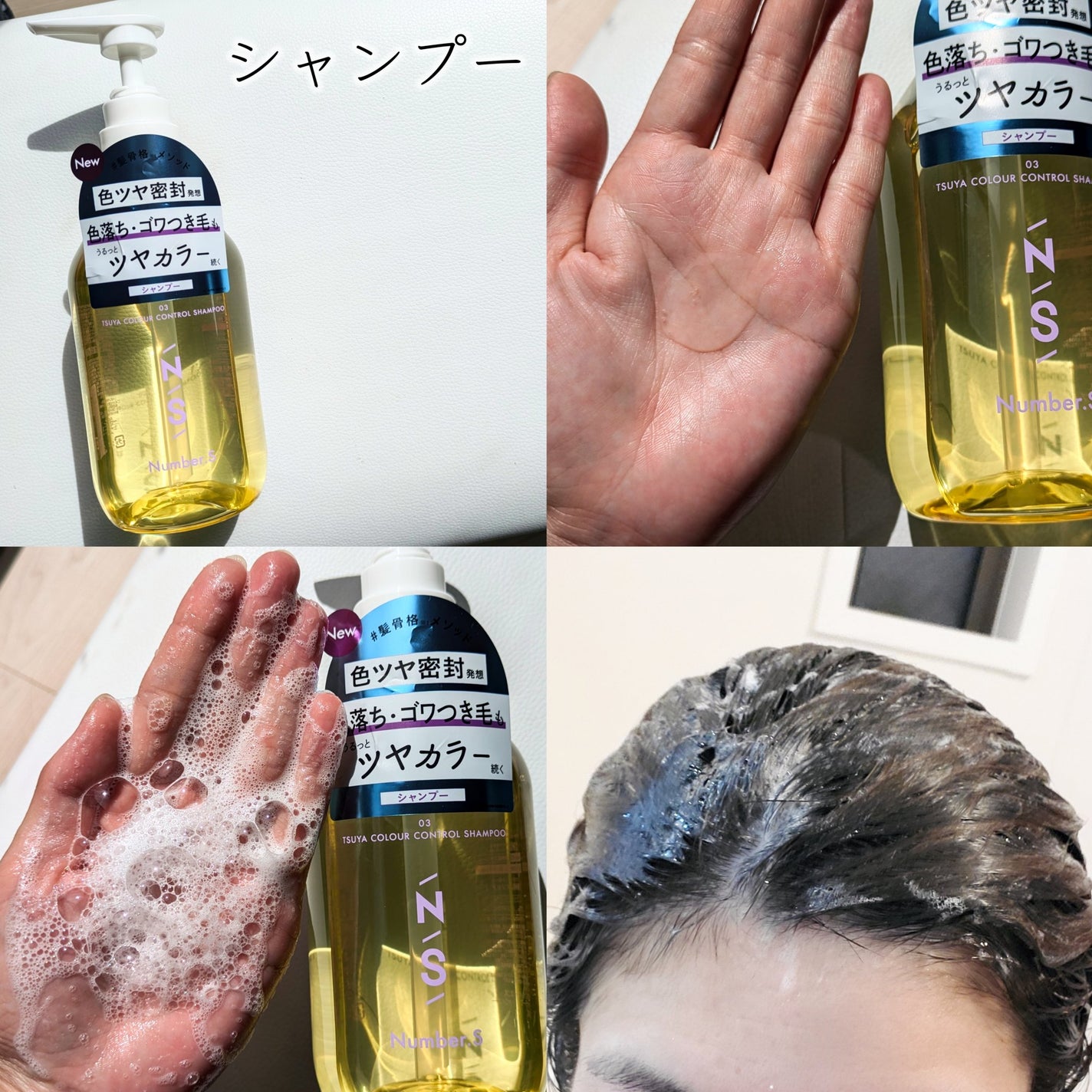 ツヤカラーコントロール シャンプー/ ヘアトリートメント/Number.S /市販シャンプーを使ったクチコミ(3枚目)