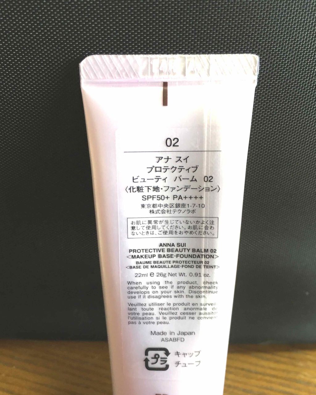 プロテクティブ ビューティ バーム/ANNA SUI/化粧下地を使ったクチコミ(2枚目)