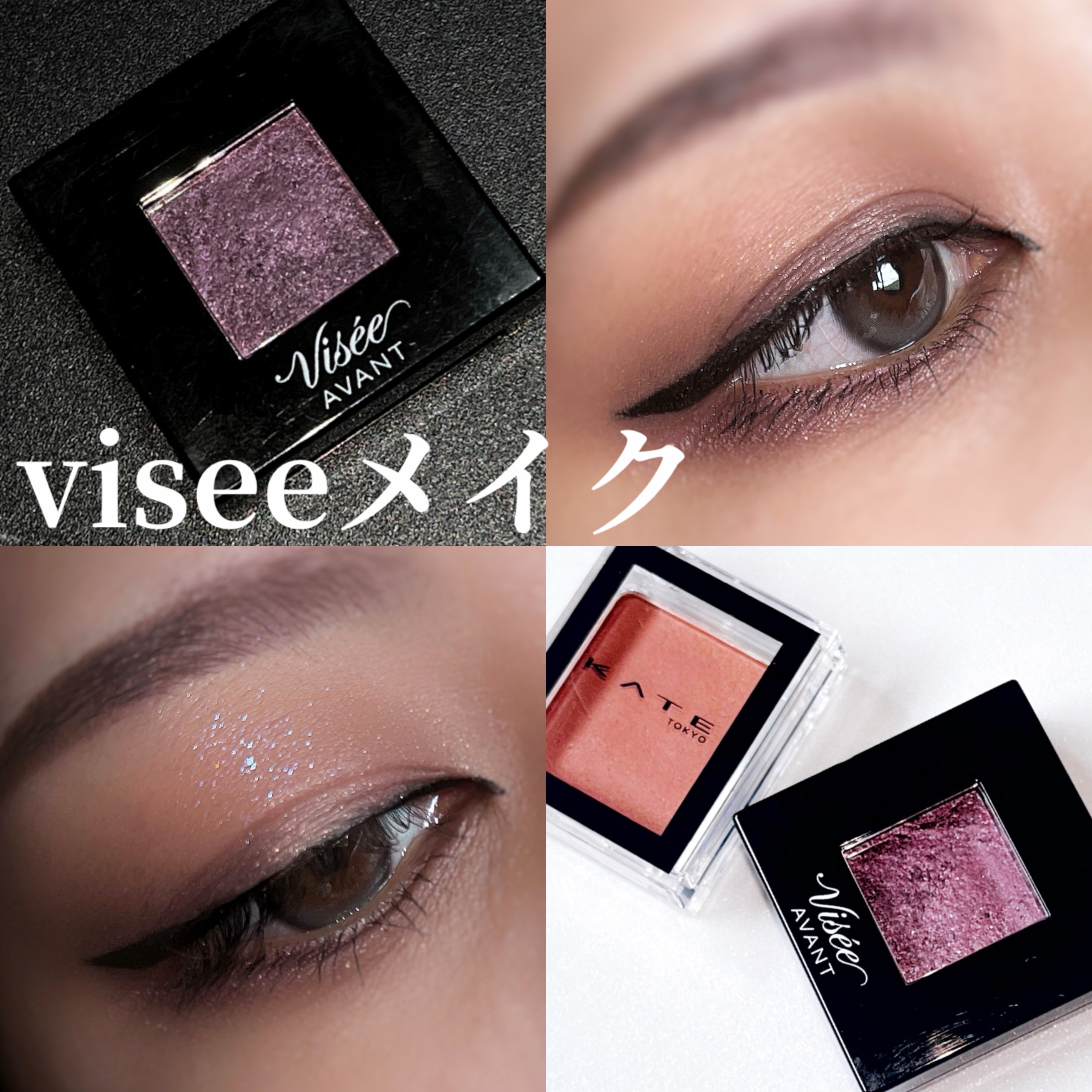 ヴィセ アヴァン シングルアイカラー/Visée/単色アイシャドウを使ったクチコミ（1枚目）
