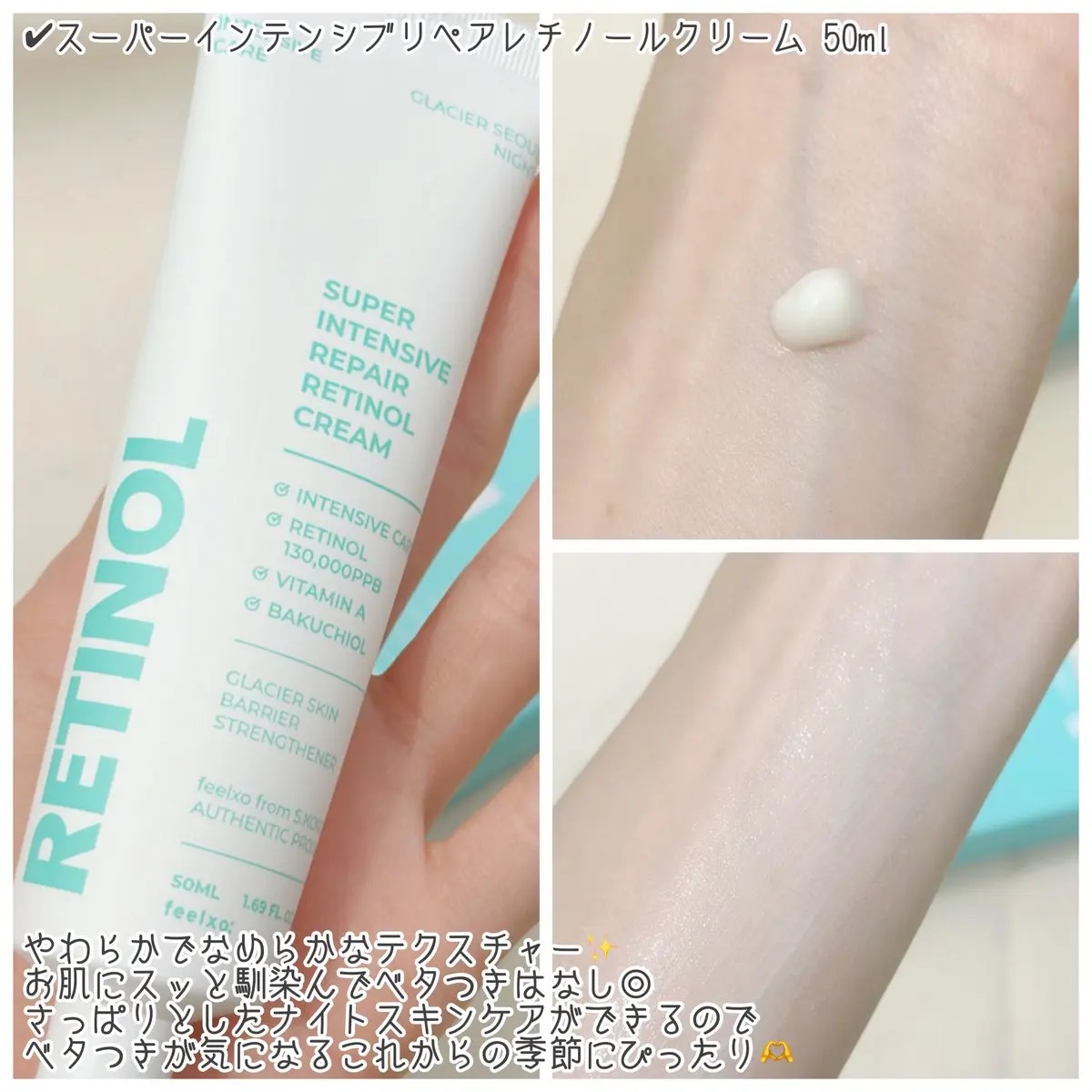 スーパー インテンシブ リペア レチノール クリーム/feelxo/フェイスクリームを使ったクチコミ（2枚目）