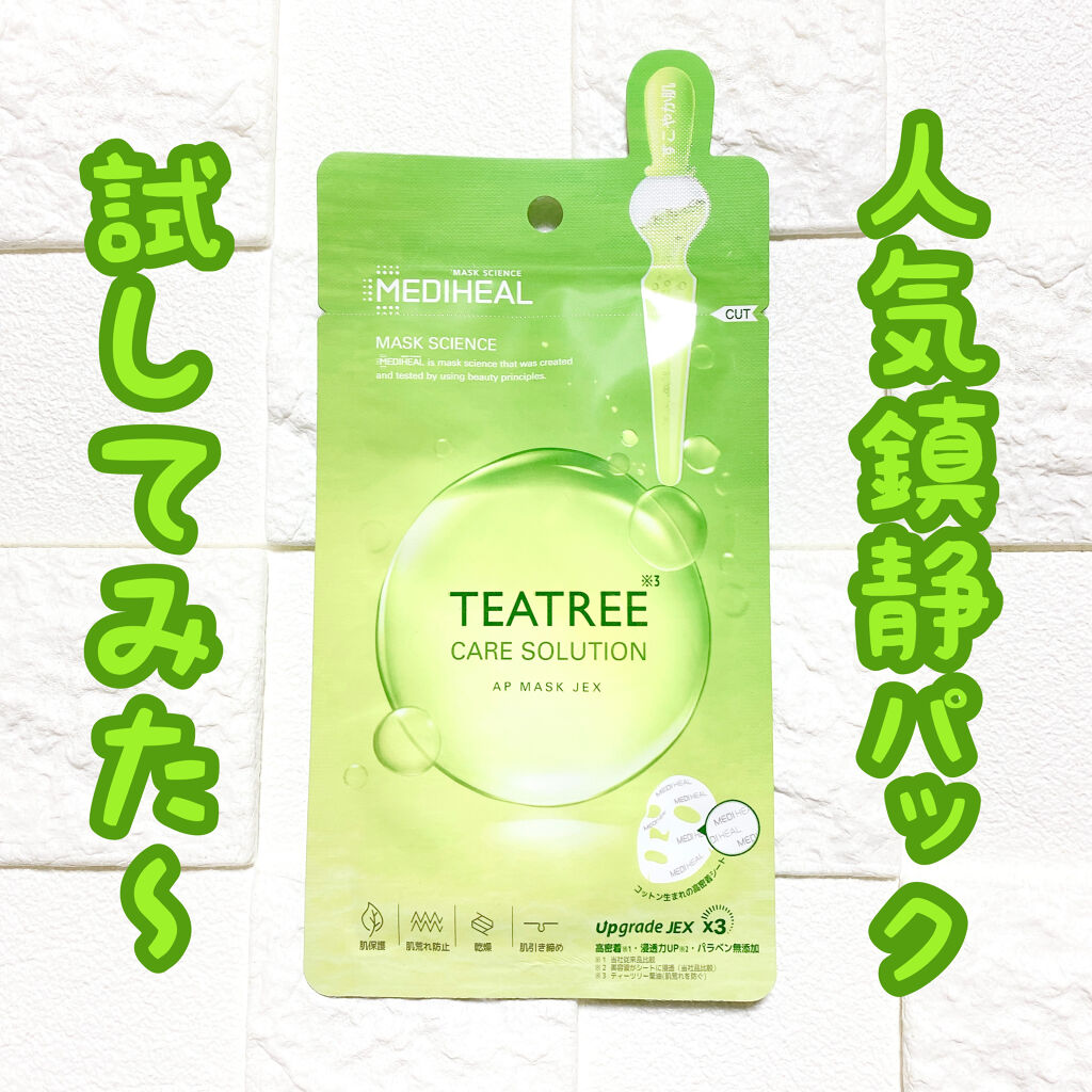 ティーツリーケアソリューション アンプルマスクJEX/MEDIHEAL/シートマスク・パックを使ったクチコミ（1枚目）