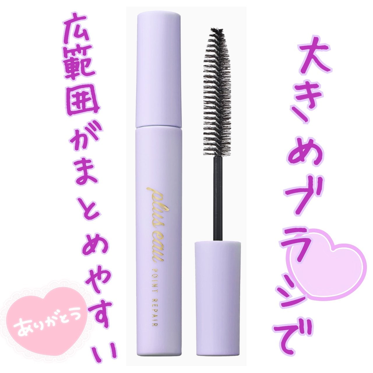 ポイントリペア スーパーハード/plus eau/ヘアジェルを使ったクチコミ(1枚目)