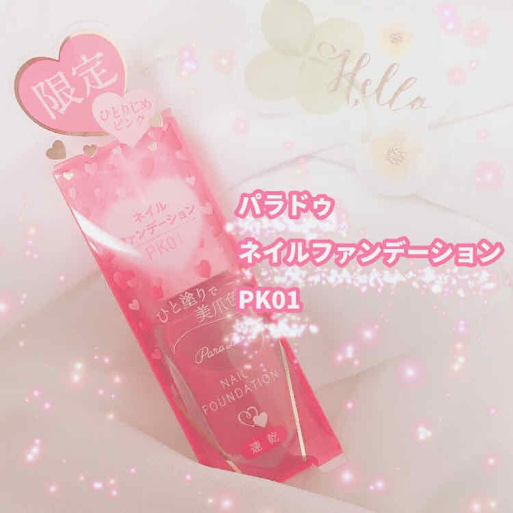 ネイルファンデーション/パラドゥ/マニキュアを使ったクチコミ(1枚目)