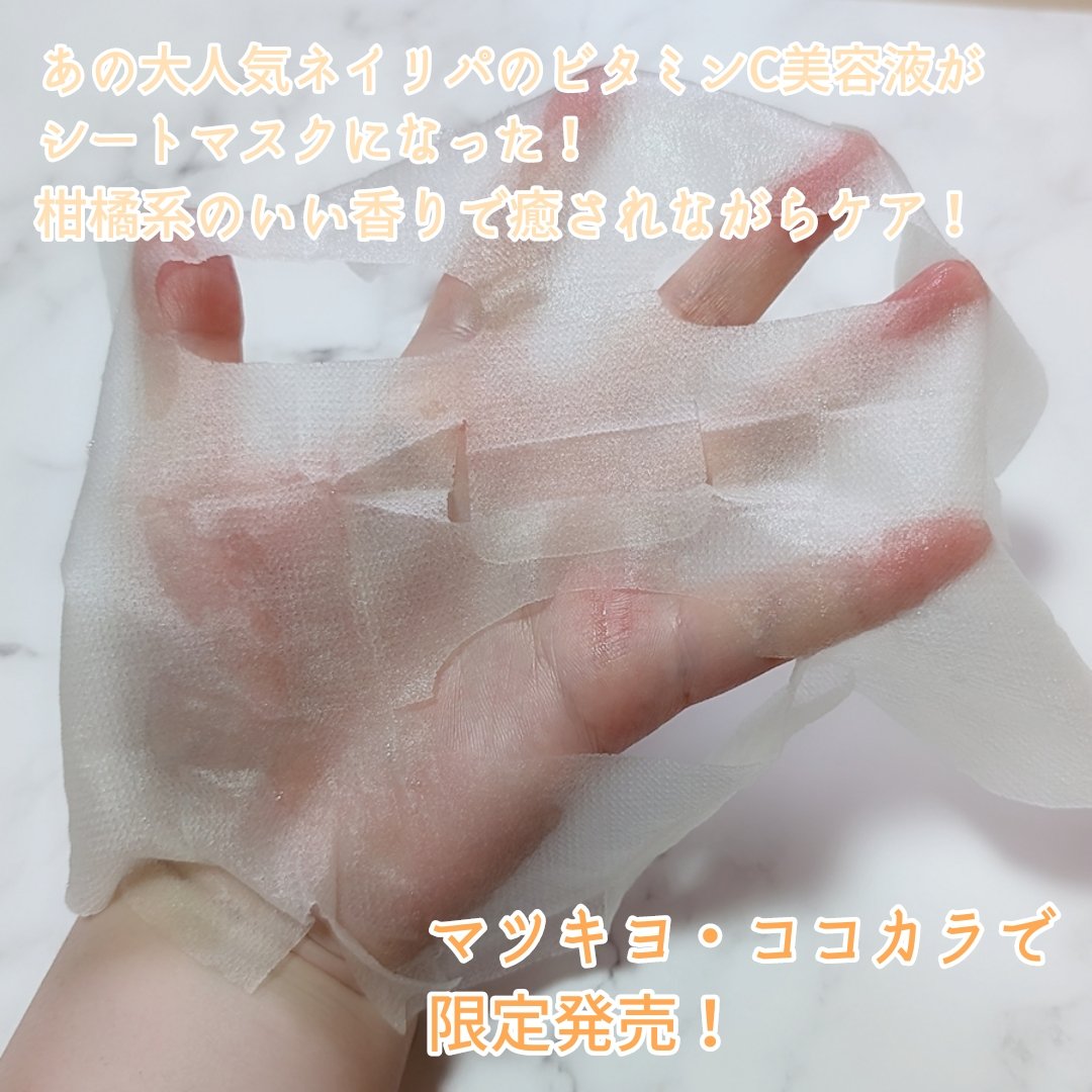 ビタペアC集中美容液シートマスク/ネイチャーリパブリック/シートマスク・パックを使ったクチコミ（2枚目）