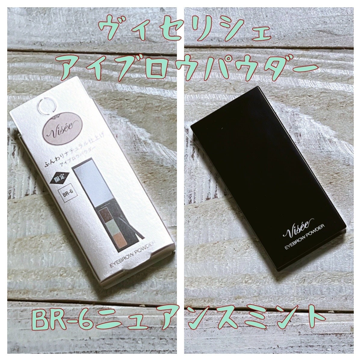 ヴィセ リシェ アイブロウパウダー/Visée/パウダーアイブロウを使ったクチコミ(1枚目)