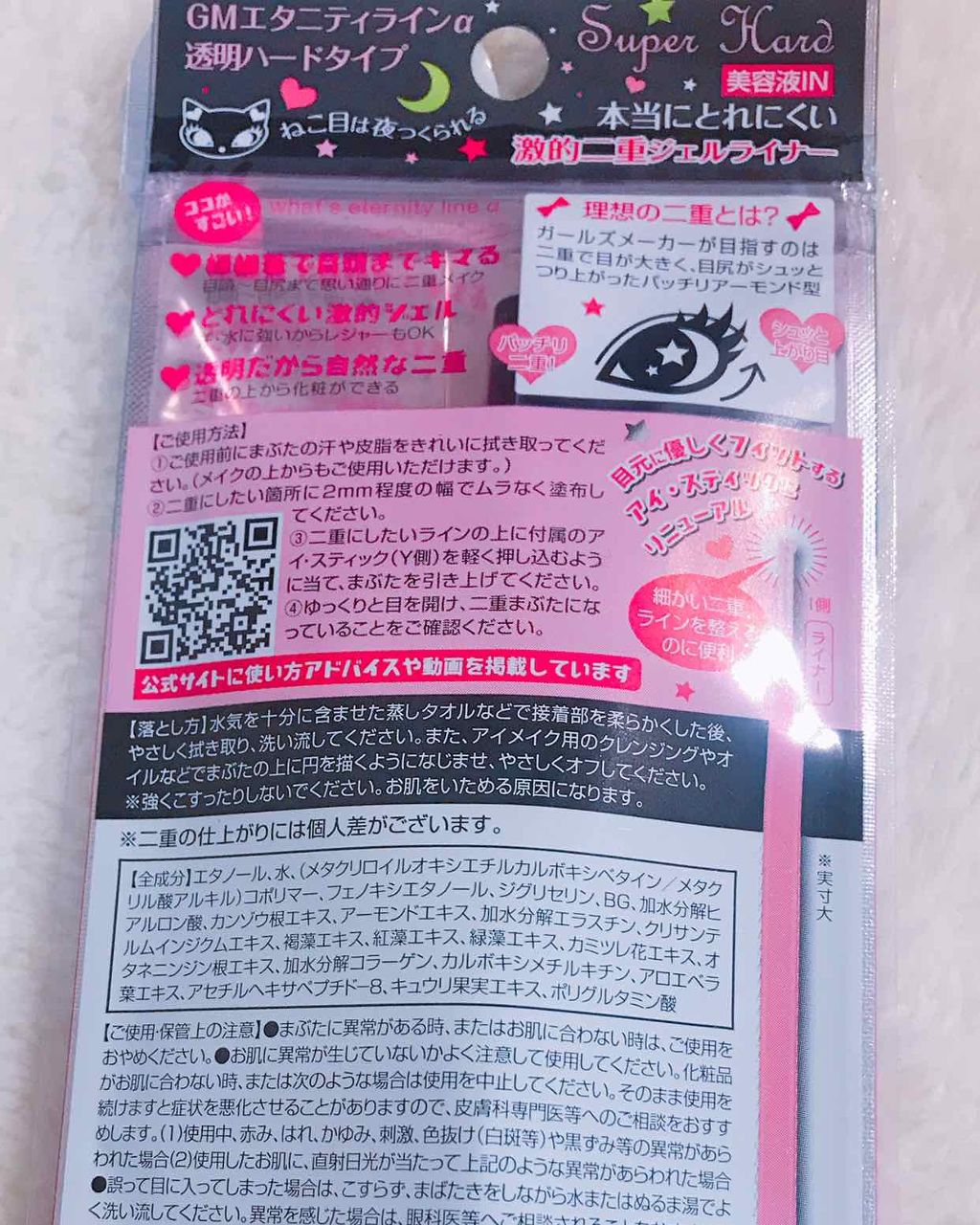 ガールズメーカー エタニティラインα/Girl's Maker/二重まぶた用アイテムを使ったクチコミ(2枚目)