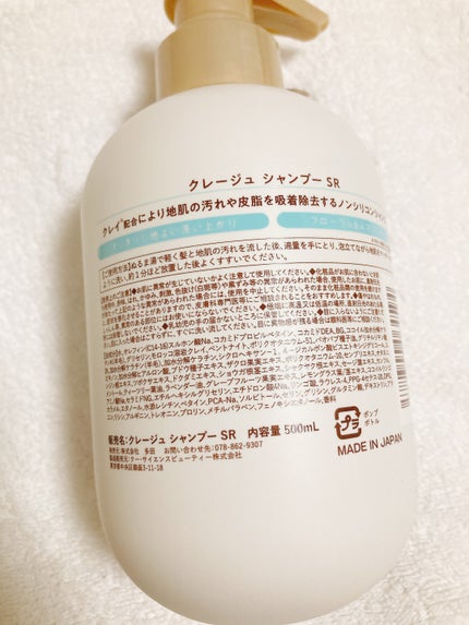 シャンプー/トリートメント SR/CLAYGE/市販シャンプーを使ったクチコミ(3枚目)