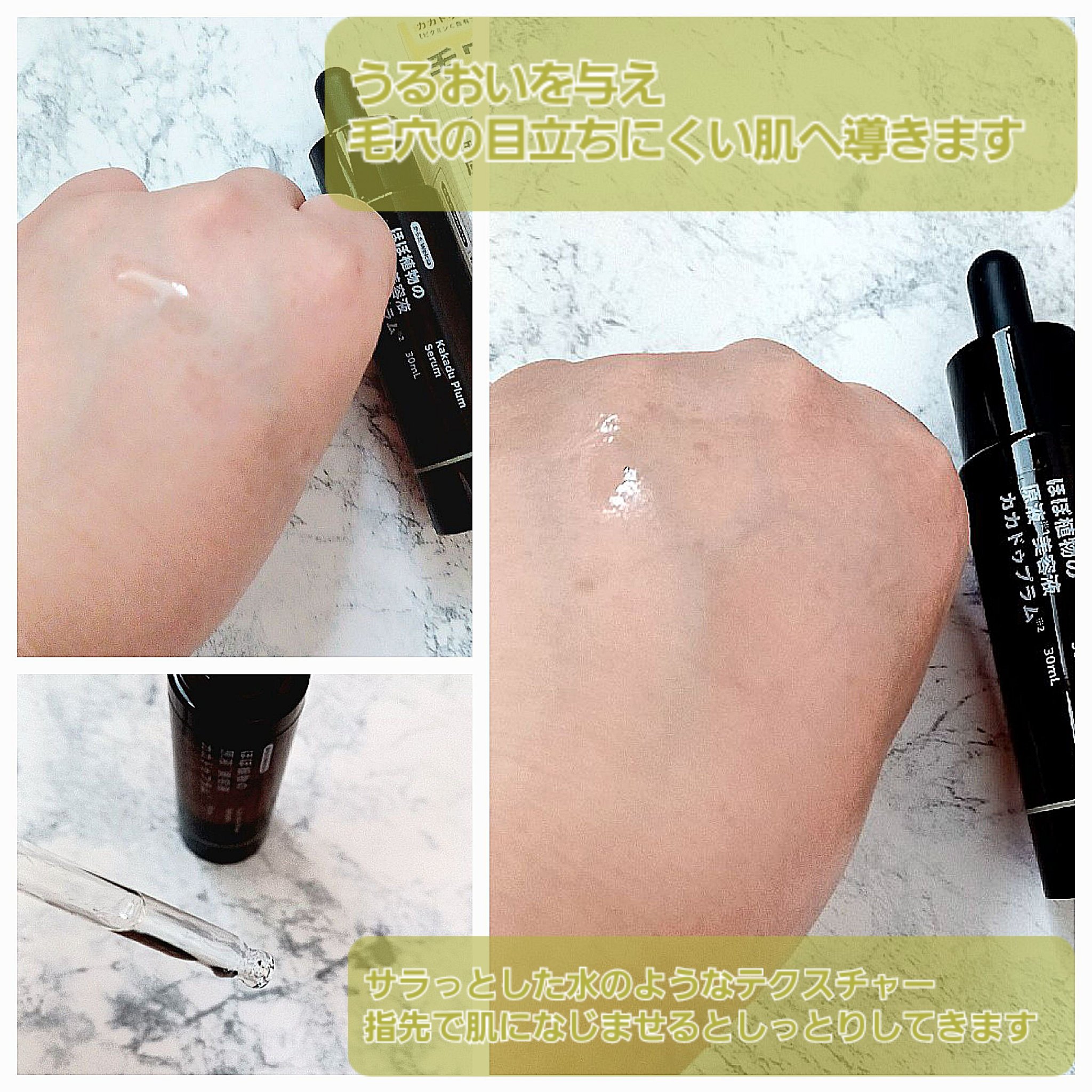 ほぼ植物の原液美容液カカドゥプラム/からだWelcia・くらしWelcia/美容液を使ったクチコミ（2枚目）