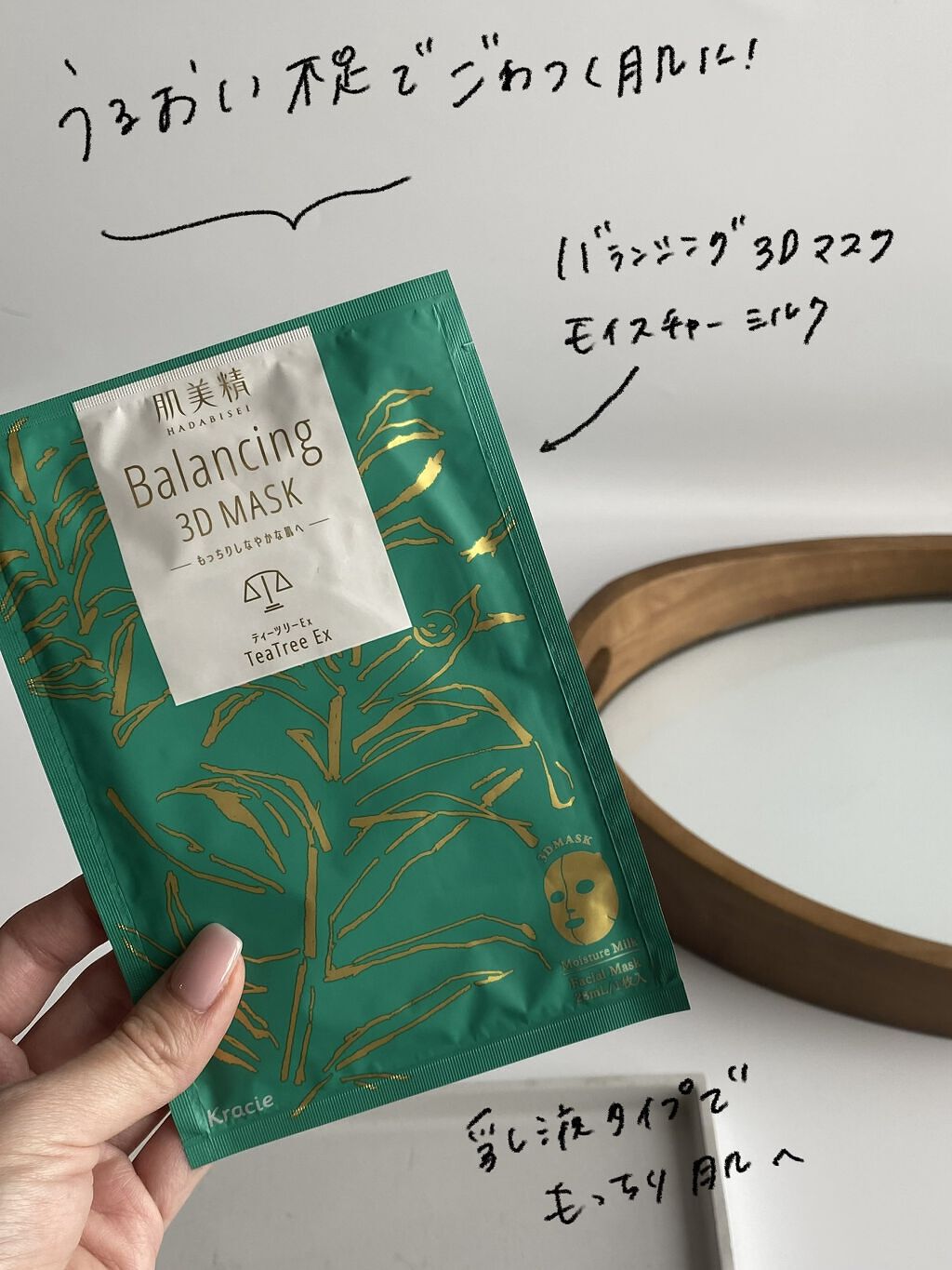 バランシング３Ｄマスク モイスチャーセラム/肌美精/シートマスク・パックを使ったクチコミ（3枚目）