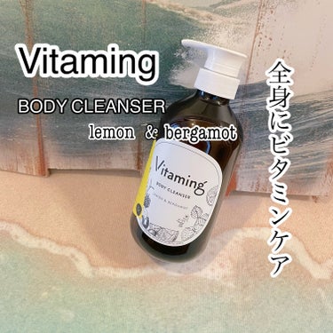 Vitaming
リフレッシング ボディーソープ
レモン＆ベルガモットの香り🍋

ビタミン7種と植物エッセンシャルオイル配合✨

100%天然由来の洗浄成分でベタつかず、スッキリ
した洗い心地😌
つっぱ