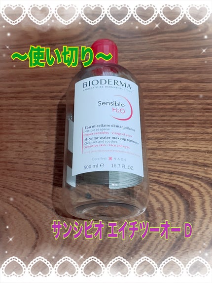 サンシビオ エイチツーオー D/ビオデルマ/クレンジングウォーターを使ったクチコミ(1枚目)