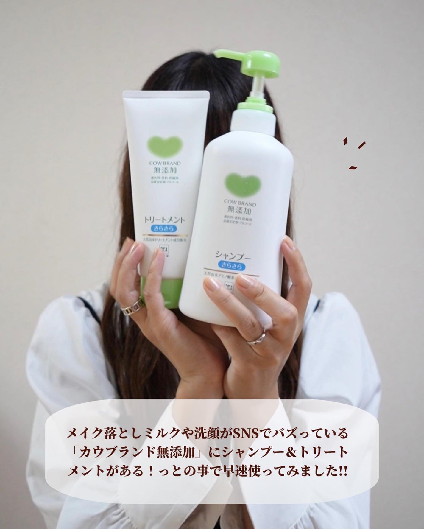 シャンプー・トリートメント さらさら/カウブランド無添加/シャンプー・コンディショナーを使ったクチコミ(3枚目)