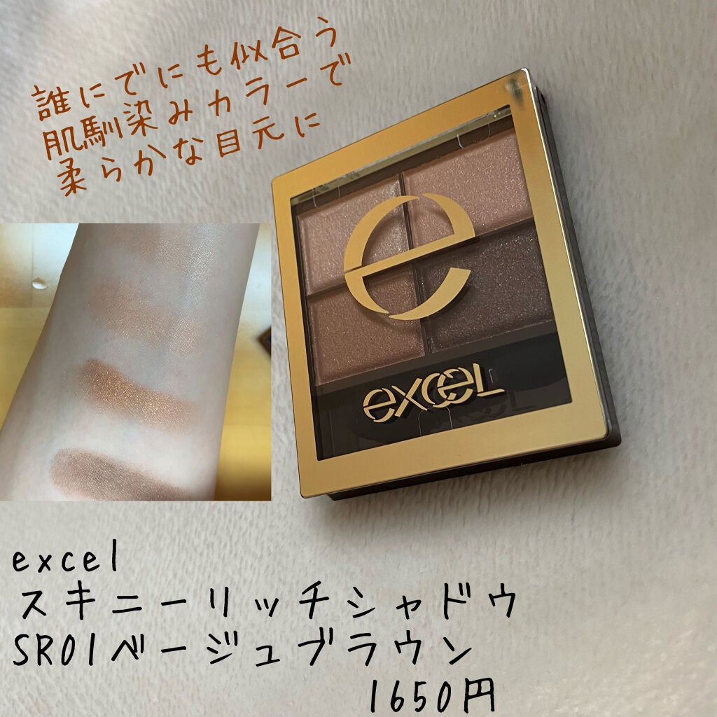 スキニーリッチシャドウ/excel/アイシャドウパレットを使ったクチコミ(3枚目)