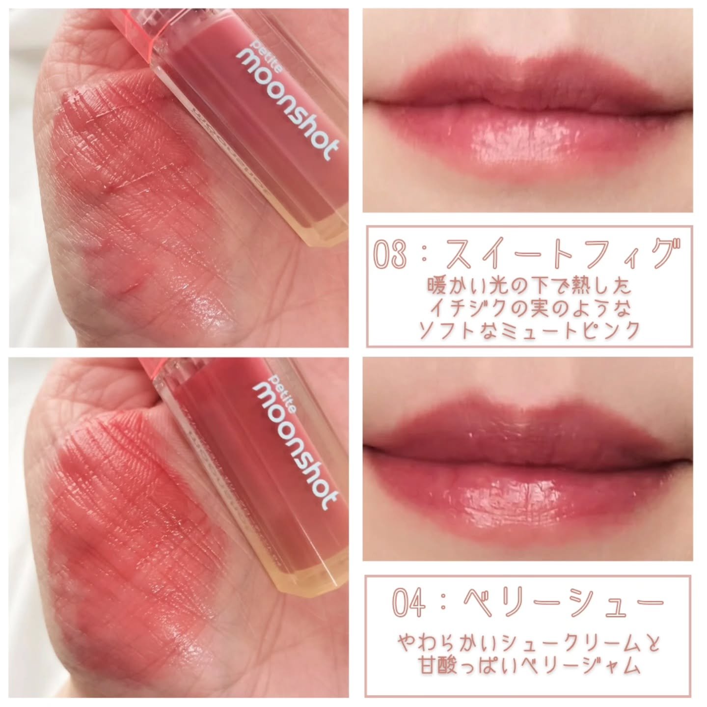 プチムーンショットジェリーグロウティント/moonshot/リップティントを使ったクチコミ（3枚目）