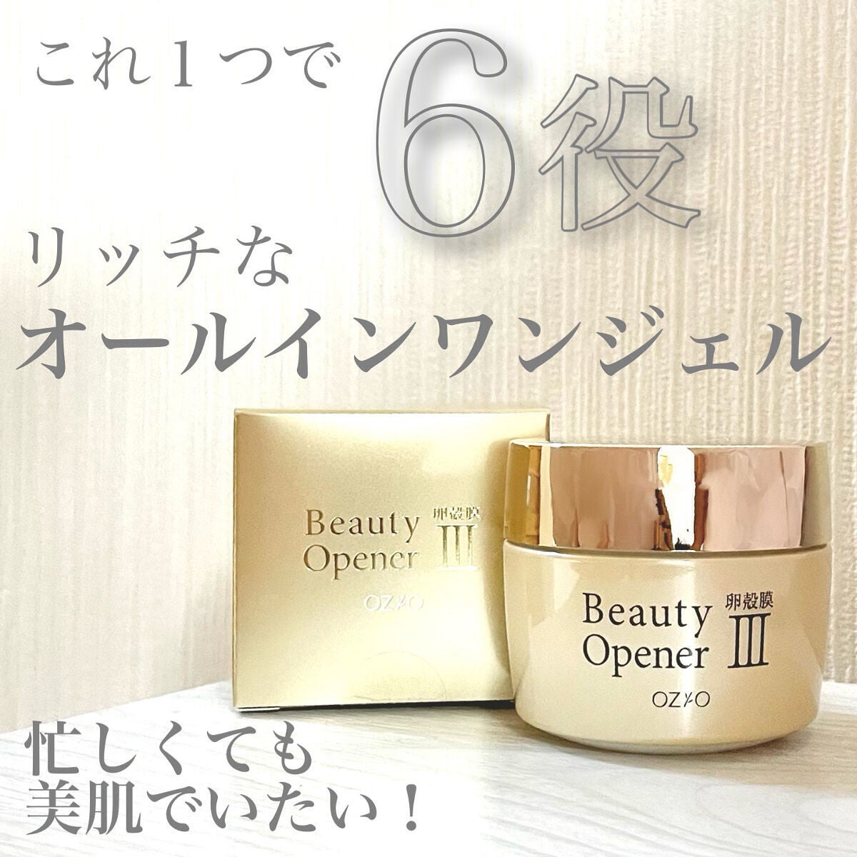 ビューティーオープナージェル/オージオ/オールインワン化粧品を使ったクチコミ(1枚目)