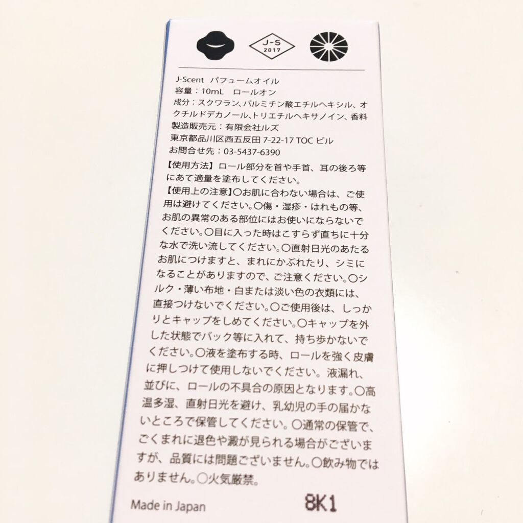 J-Scentパフュームオイル ラムネ/J-Scent/香水(レディース)を使ったクチコミ(4枚目)