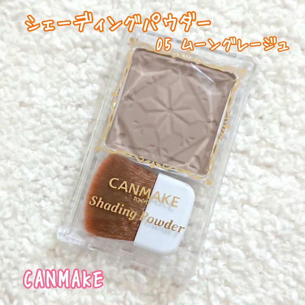 シェーディングパウダー/キャンメイク/シェーディングを使ったクチコミ(1枚目)