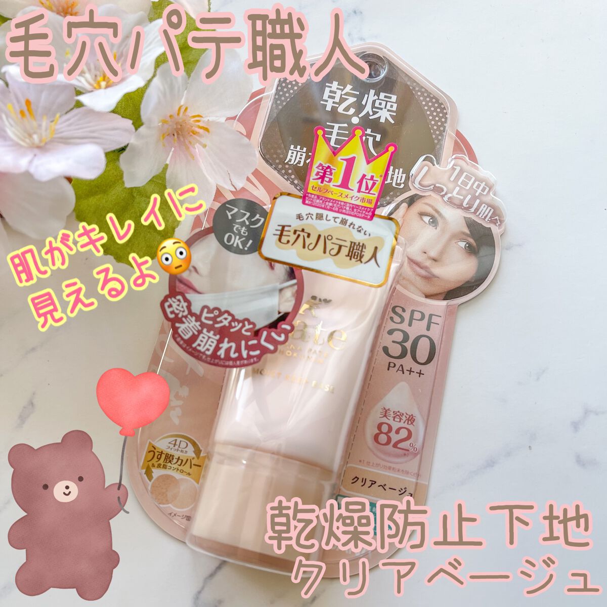 乾燥防止下地 /毛穴パテ職人/化粧下地を使ったクチコミ（1枚目）