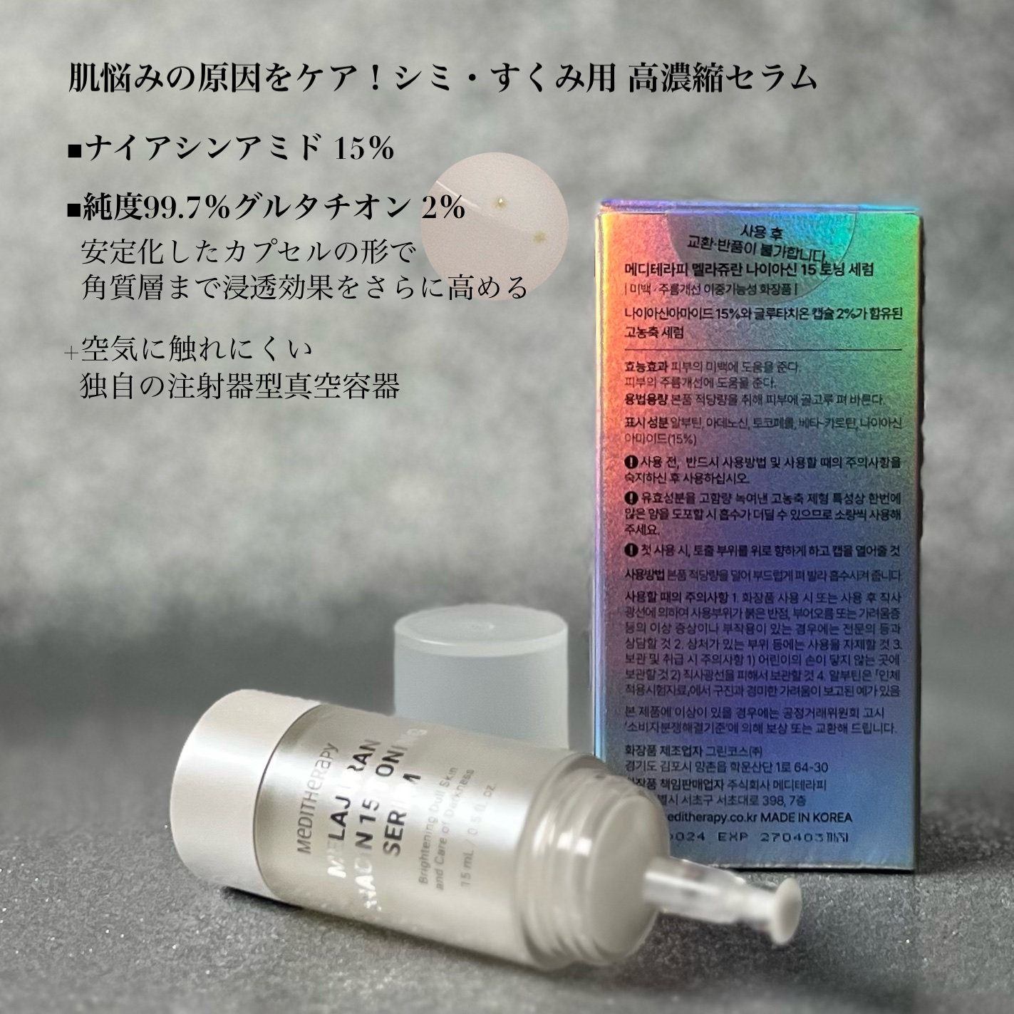 メラジュランナイアシン15トーニングセラム/MEDITHERAPY/美容液を使ったクチコミ（3枚目）