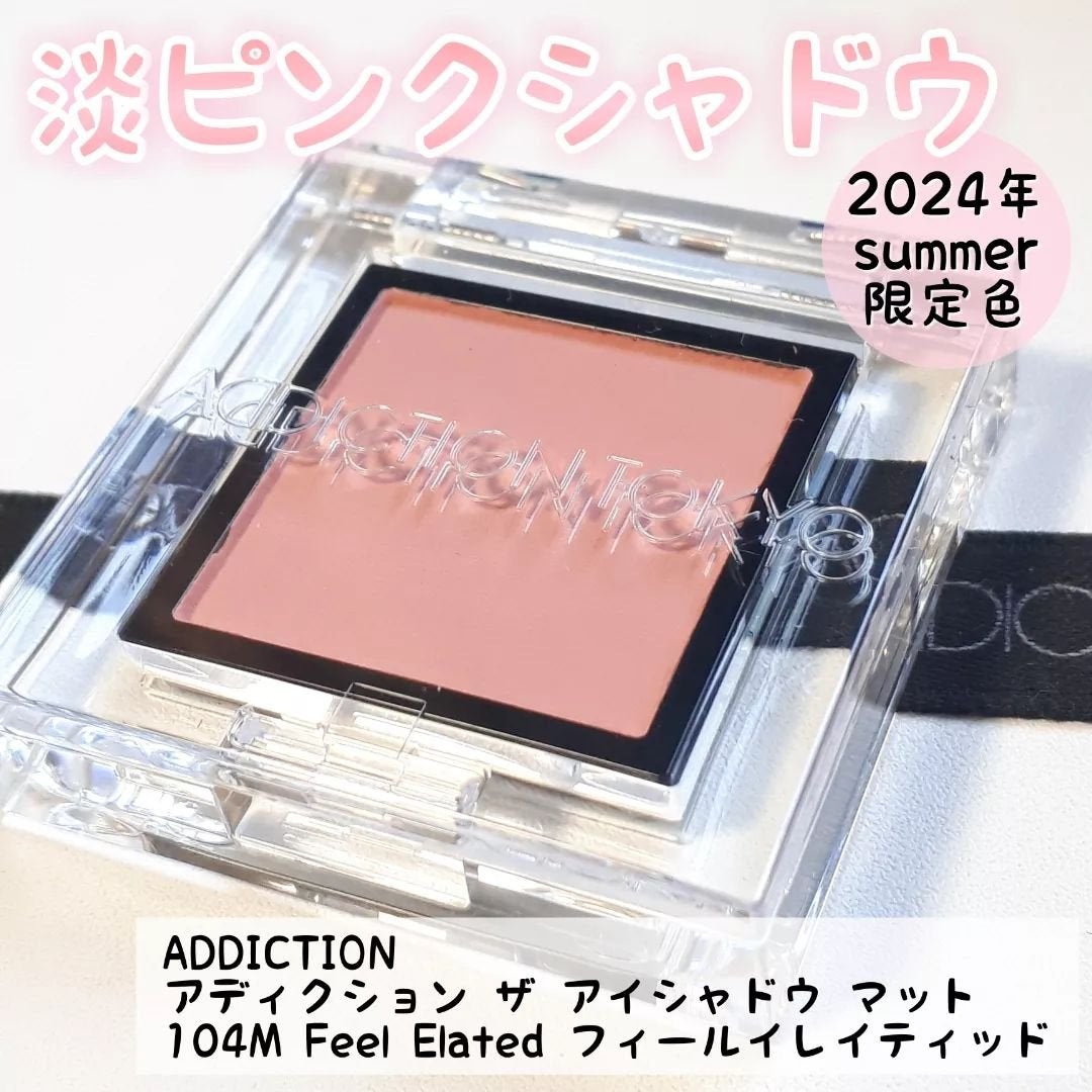 アディクション ザ アイシャドウ マット/ADDICTION/単色アイシャドウを使ったクチコミ(1枚目)