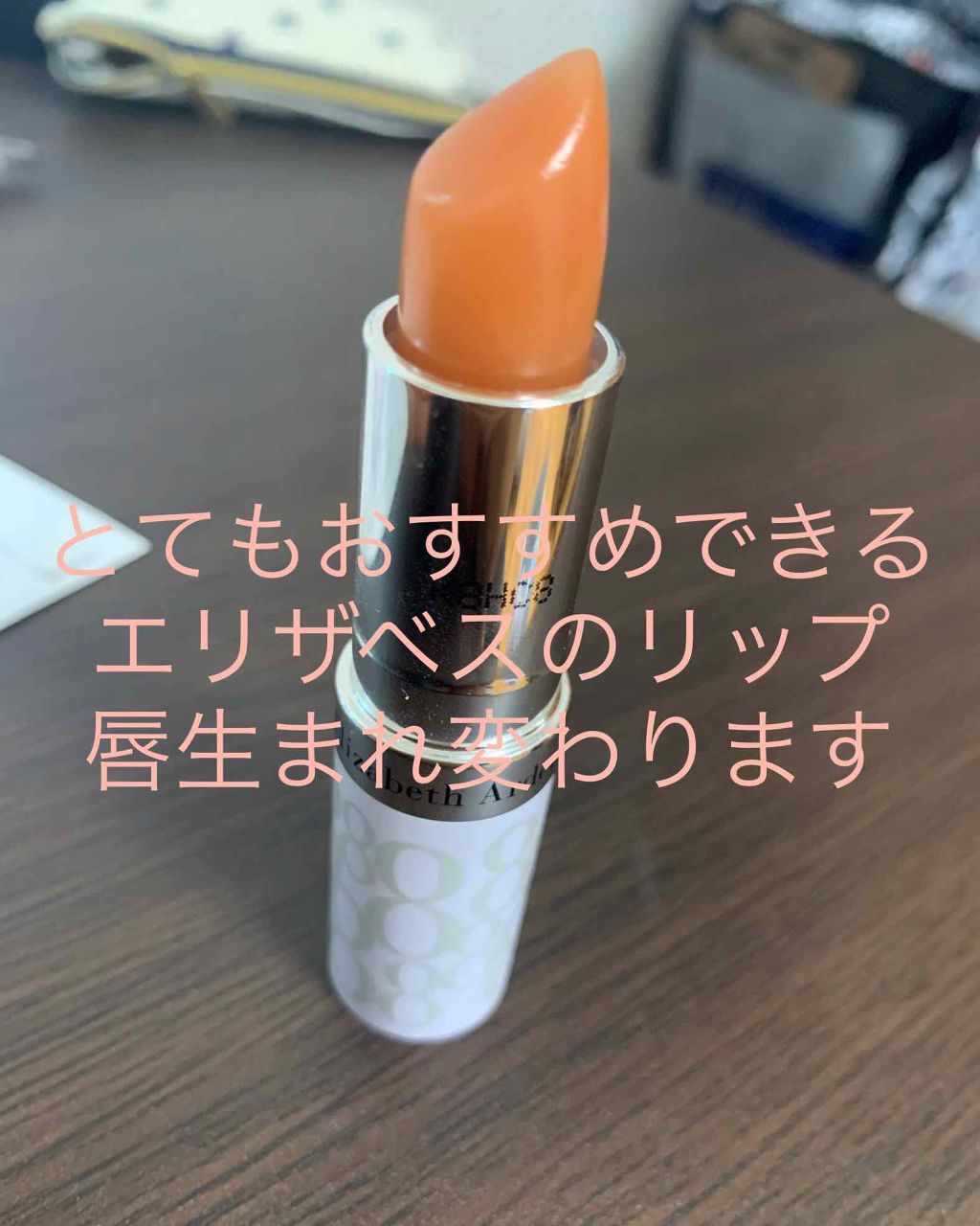 りね on LIPS 「プレゼントで貰ったリップですがこれを塗り塗りすると剥けていた唇..」(1枚目)