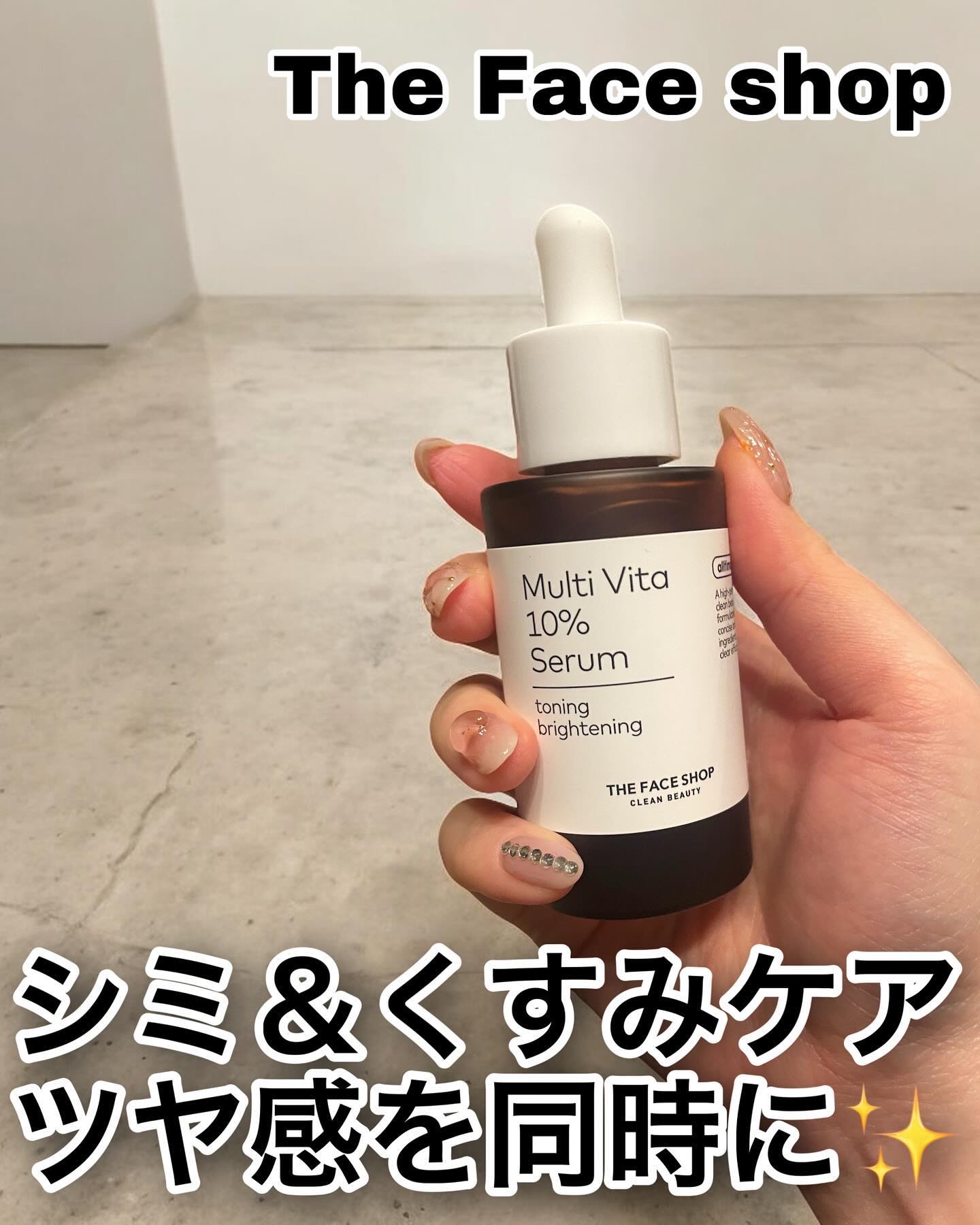 オールティメット マルチビタ10%セラム/THE FACE SHOP/美容液を使ったクチコミ（1枚目）