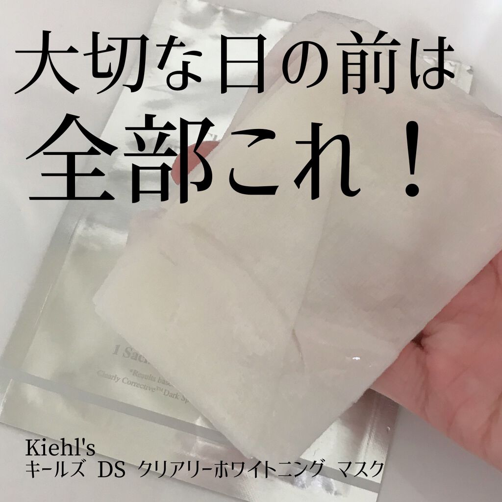 キールズ DS クリアリーホワイトニング マスク/Kiehl's/シートマスク・パック by しまもと