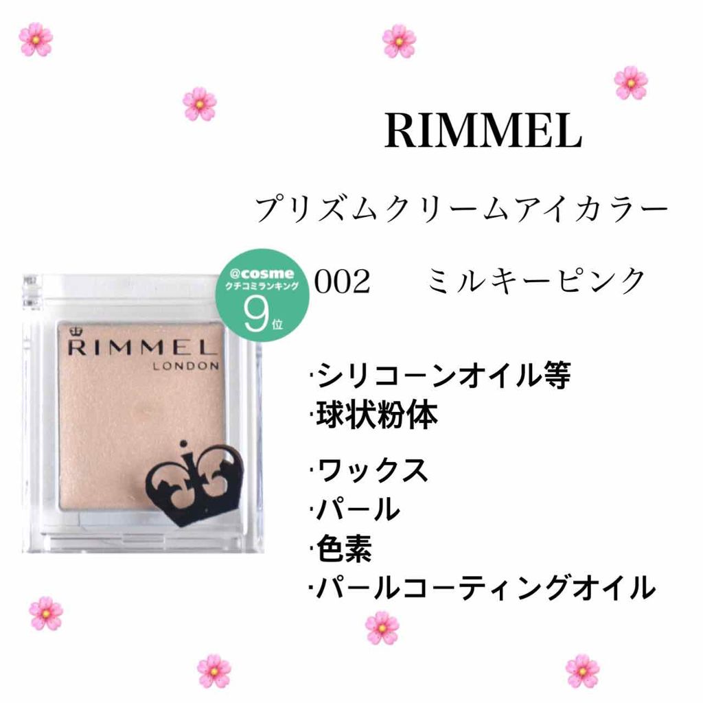 プリズム クリームアイカラー 002 ミルキーピンク/リンメル ロンドン/ジェル・クリームアイシャドウを使ったクチコミ（2枚目）