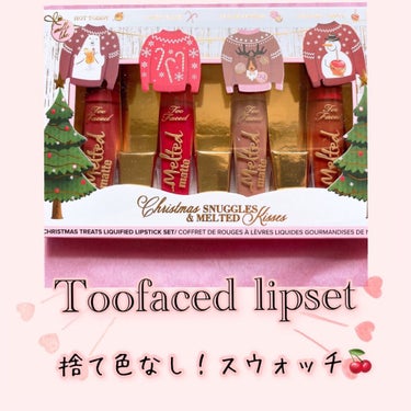 クリスマス メルテッド キス リキッド リップスティック セット/Too Faced/口紅を使ったクチコミ（1枚目）