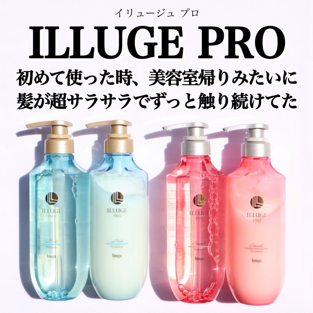 イリュージュプロ モイストシャンプー／トリートメント トリートメント/ホーユー/市販シャンプーを使ったクチコミ（2枚目）