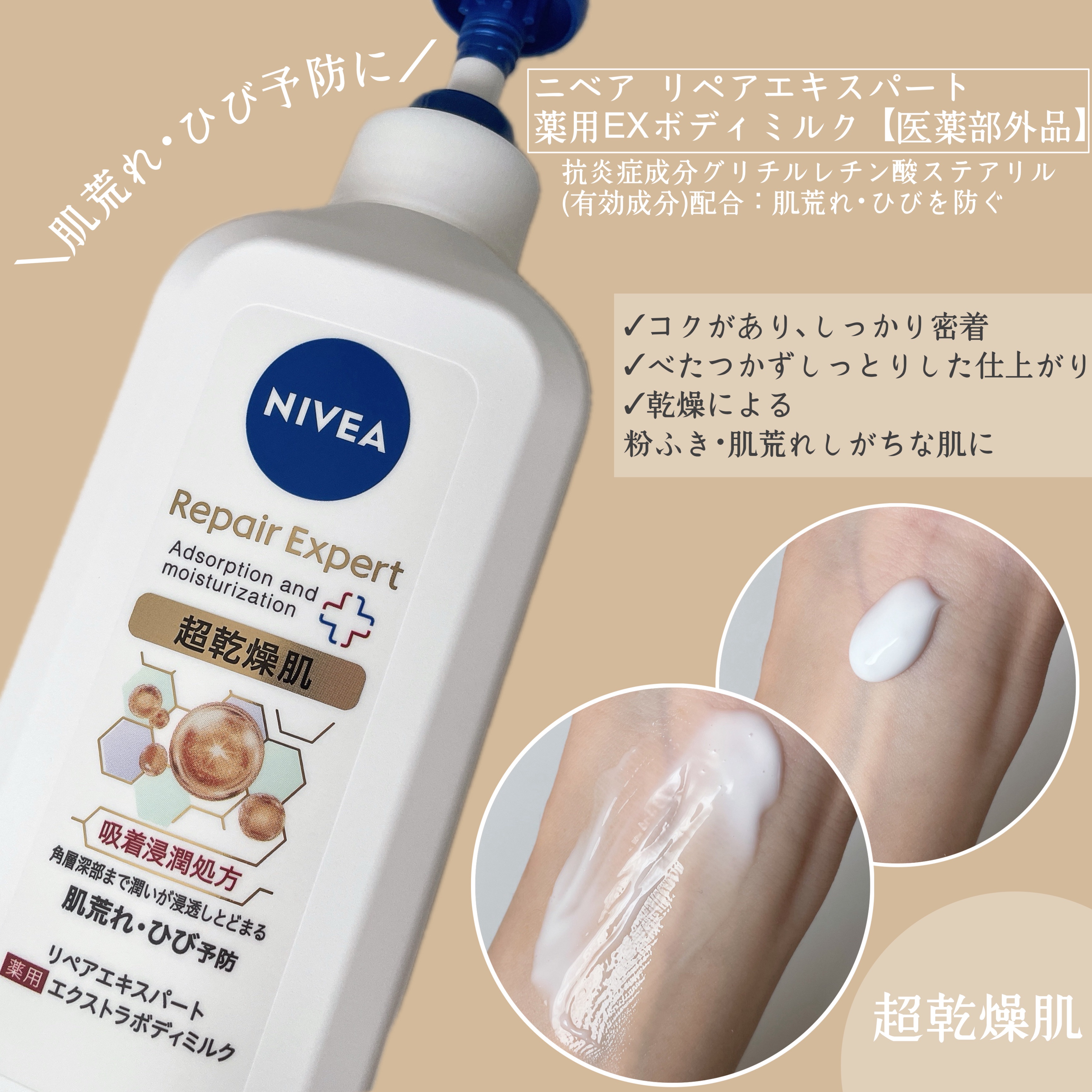 ニベア リペアエキスパート 薬用ボディミルク 乾燥肌用/ニベア/ボディミルクを使ったクチコミ（3枚目）