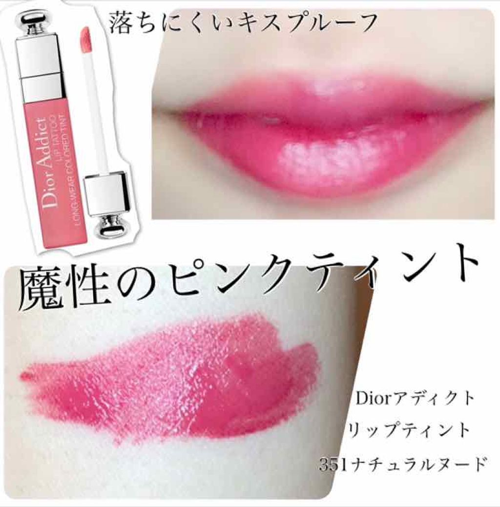 【旧】ディオール アディクト リップ ティント/Dior/リップグロスを使ったクチコミ（1枚目）