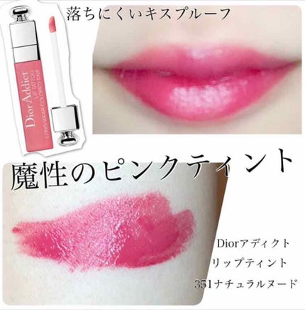 【旧】ディオール アディクト リップ ティント/Dior/リップグロスを使ったクチコミ(1枚目)