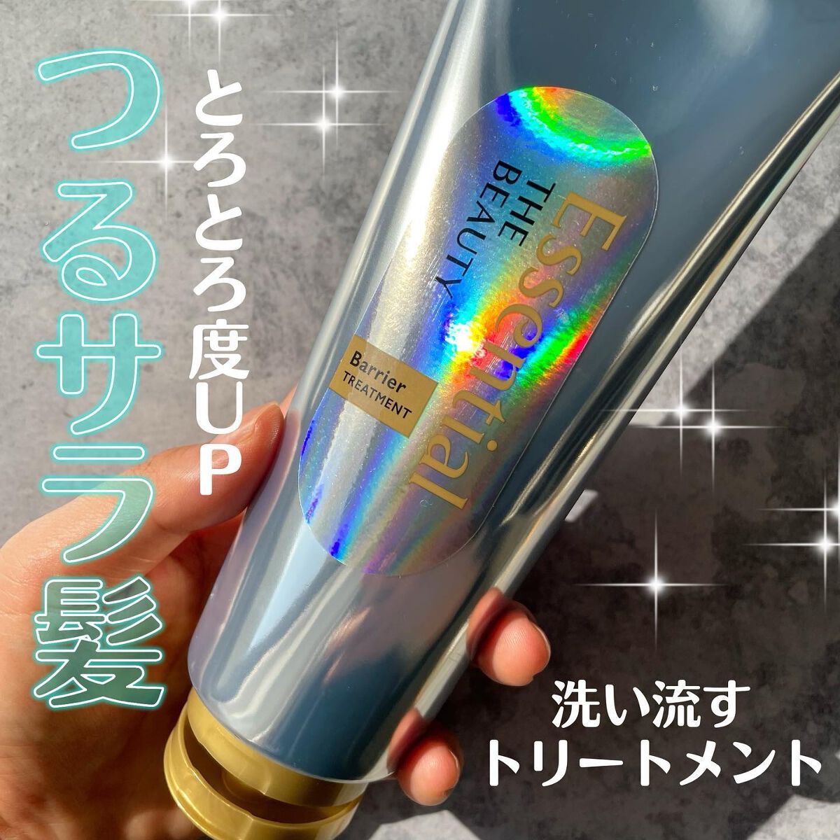 髪のキメ美容バリアトリートメント/エッセンシャル/洗い流すヘアトリートメントを使ったクチコミ（1枚目）